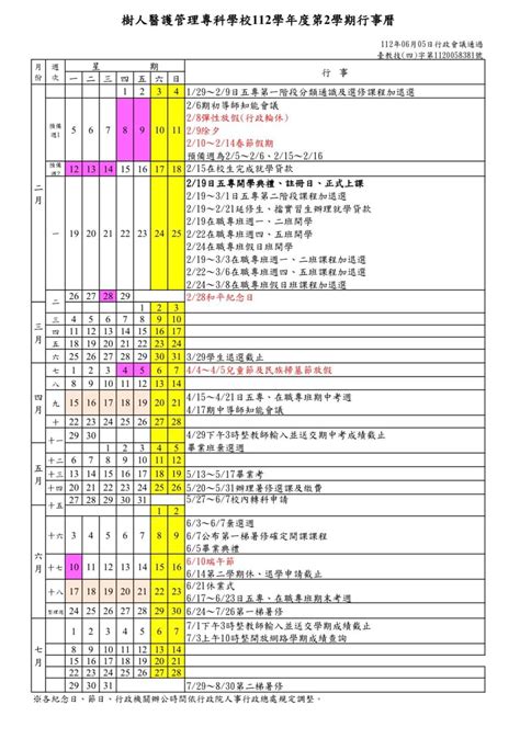 樹人行事曆|樹人醫護管理專科學校 113學年度第1學期行事曆